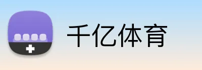 千亿体育 Logo
